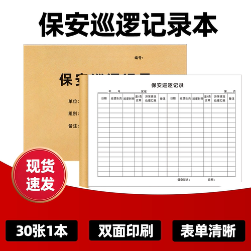 保安巡逻登记簿实用方便记录