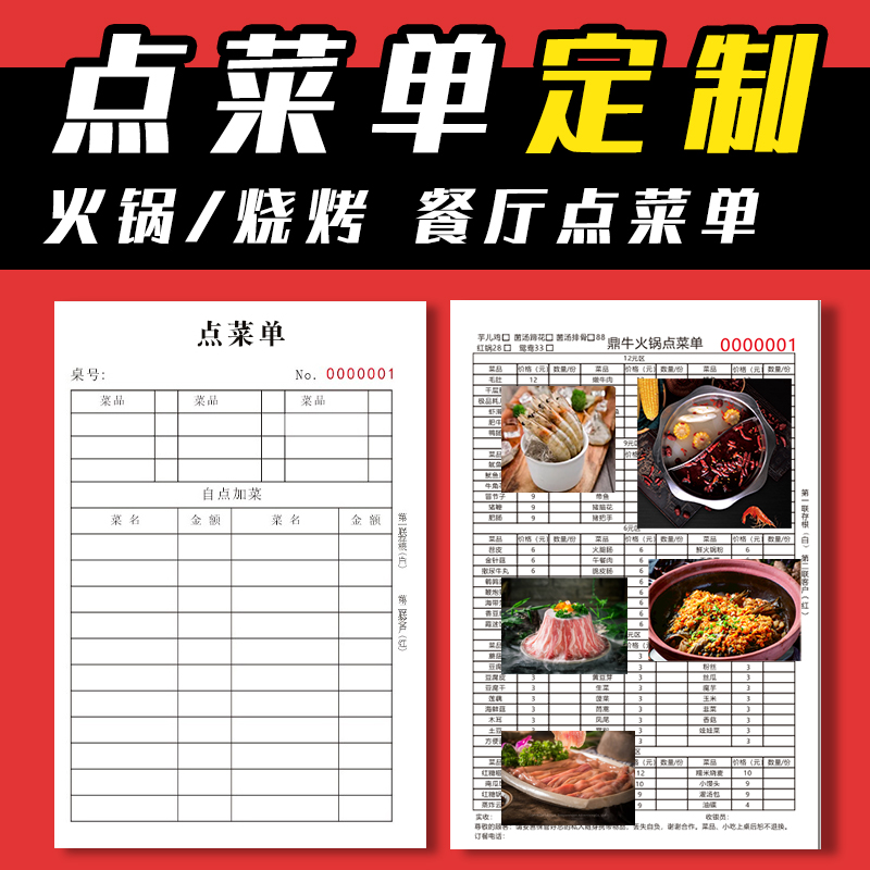点菜单二联定做饭店点菜单本烧烤店一次性点菜单三联单两联定制酒店