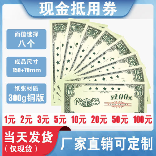 代金券定制体验卡订制作优惠券