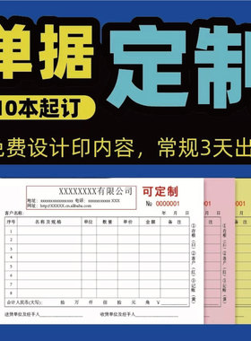 联单定制收款收据单据印刷两联送货单销售单销货单订制二联三联单定做出库单菜单装修合同维修单彩色黑白印刷