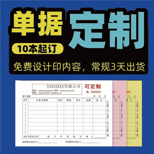 送货单收据清单销货单装修合同