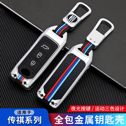 Применимо 20 GAC Xin Chuanqi GS4 Ключевой корпус GS8 Buckle GS5 Shell Ga6 21 модели автомобильной сумки с высоким уровнем.