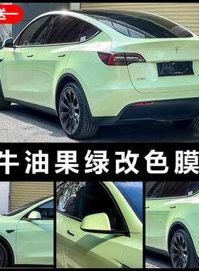 网红色牛油果绿改色膜买2送1
