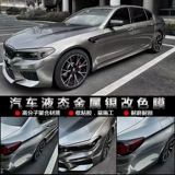 Автомобильная жидкая металлическая серебряная серебряная пленка