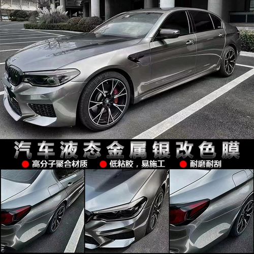 Автомобильная жидкая металлическая серебряная серебряная пленка