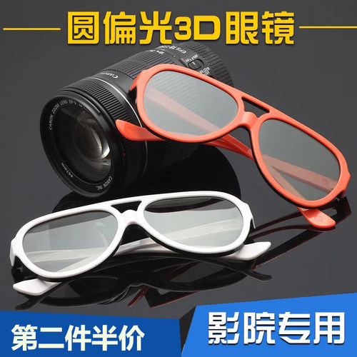 3d眼镜电影院专用巨幕影院