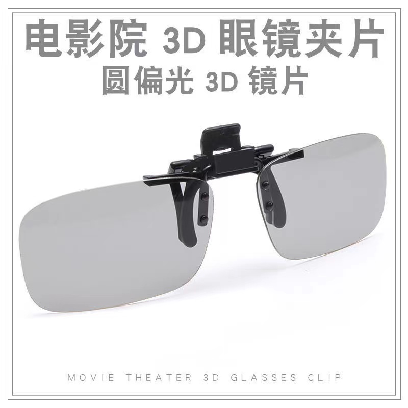 3d眼镜影院专用偏光式成人3D眼镜通用偏振三D眼镜儿童3d眼睛影院 ZIPPO/瑞士军刀/眼镜 3D眼镜 原图主图