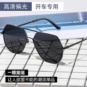 高清偏光太阳镜墨镜男开车专用防雪防紫外线遮阳变色眼镜多边形