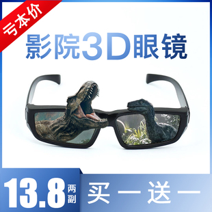 IMAX電影院專用3D眼鏡高清看電影立體通用眼睛巨幕成人新款 Reald