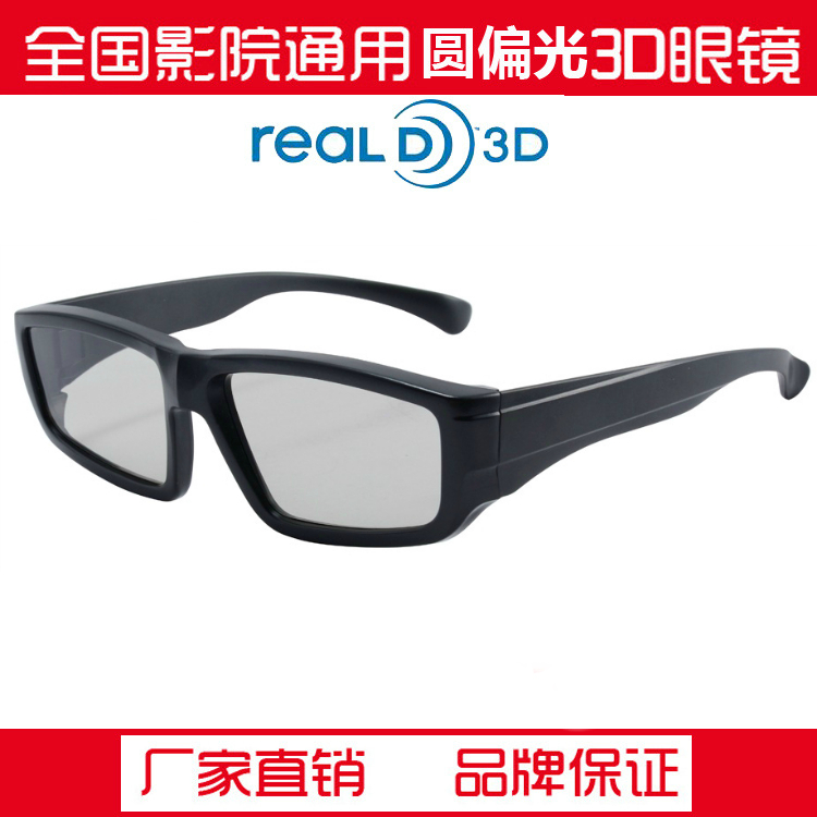 Lunettes 3D      - Ref 2621966 Image 1