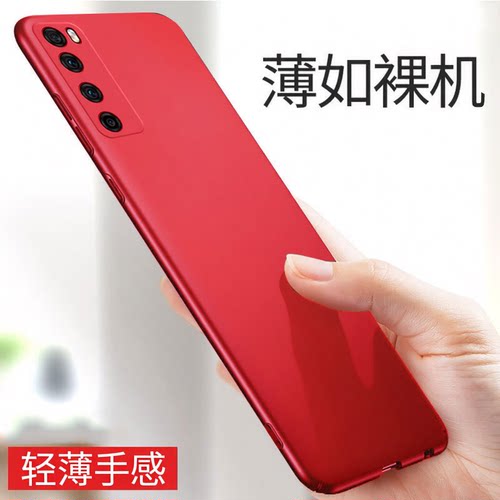 华为nova7手机壳超薄磨砂保护套