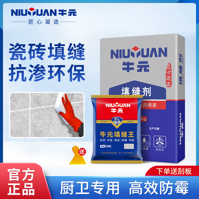 牛元填缝剂cg2wa水泥基彩色防水防潮卫生间瓷砖勾缝剂美缝灰白色
