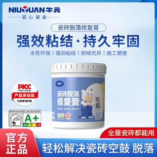 牛元瓷砖脱落修复膏粘合剂家用墙地砖防空鼓强力瓷砖背面修复粘接