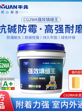 牛元填缝剂CG2WA彩色防霉瓷砖水泥基勾缝剂美缝剂室内外耐磨耐水