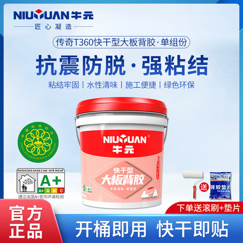 牛元粘结牢固水性清味环保
