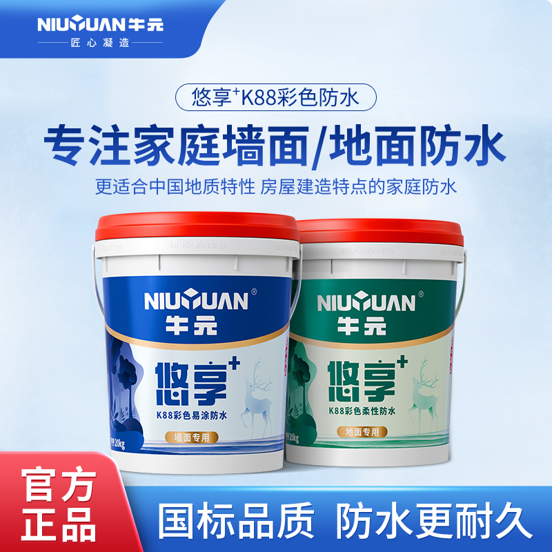 地面墙面防水涂料牛元彩色柔性