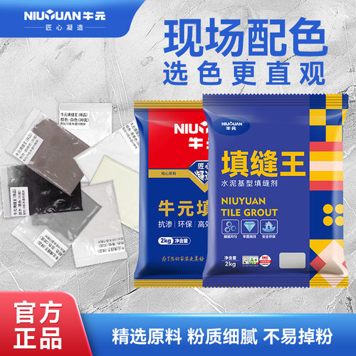 牛元填缝剂牢固高效抗污耐磨防潮