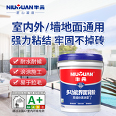 牛元 瓷砖背胶双组份界面剂墙面地面瓷砖固化胶墙固胶持久粘贴界面
