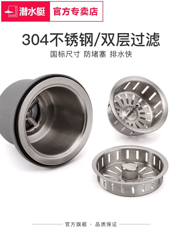潜水艇不锈钢提笼厨房洗菜盆洗碗池水槽下水器配件双重过滤网|ruв категории награду материалов, кухня, раковина аксессуары, резервуар воды - от Buy2taobao.com для оказания профессиональной услуги покупки агента Taobao
