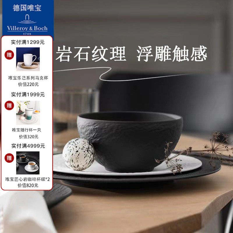 villeroyboch德国唯宝进口西餐盘匠心岩浮雕新款Rock时尚碗碟