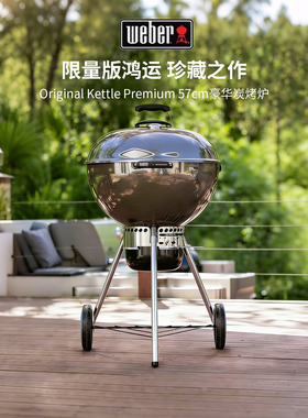 Weber威焙烧烤炉家用炭火kettle碳炉烟熏美式圆形苹果炉户外庭院