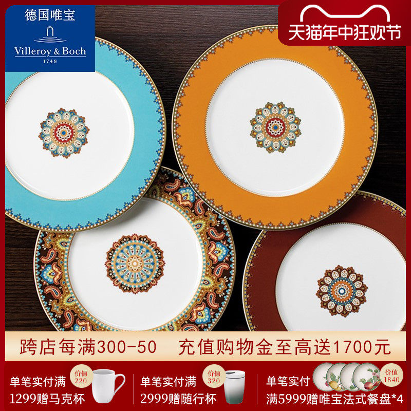 villeroyboch德国唯宝骨瓷盘子欧式菜盘家用复古艺术彩色奢华中东
