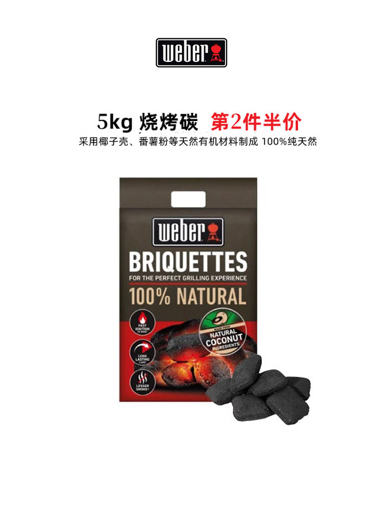 Weber威焙进口碳炉木炭烧烤家用速燃低烟易燃户外有机烧烤果木碳