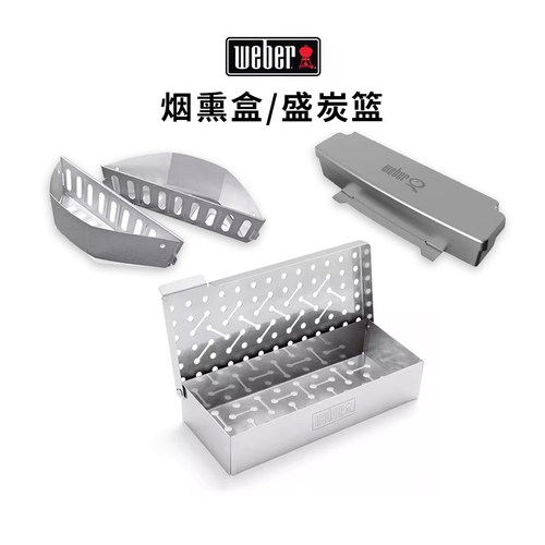 Weber威焙不锈钢烟熏盒