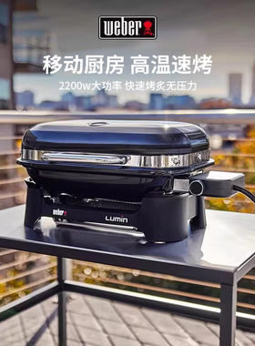 Weber lumin威焙户外新款电烤炉子庭院便携式家用烤肉烧烤架
