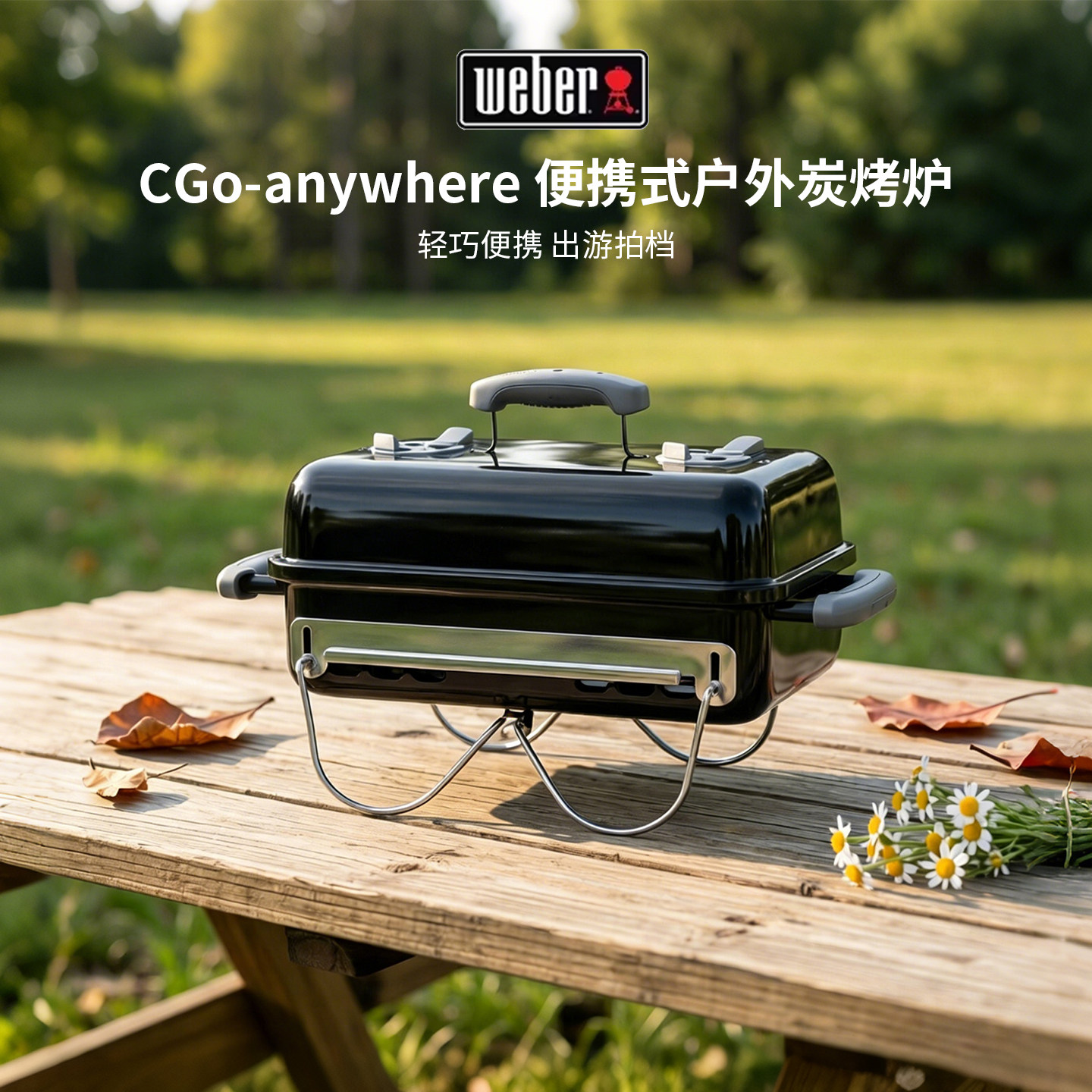 Weber威焙便携烧烤炉户外木炭碳炉多功能家用低烟炉子野外烧烤架