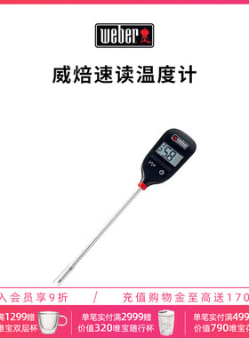 Weber威焙进口牛排温度计 户外烧烤炉速测烤肉温度计烧烤工具