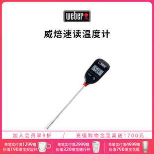 Weber威焙进口牛排温度计 户外烧烤炉速测烤肉温度计烧烤工具