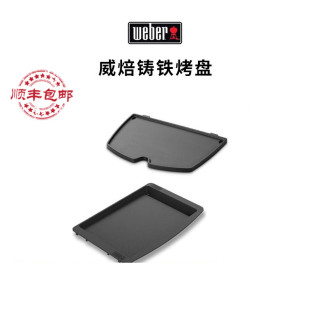 Weber威焙户外铁板烧烤盘烤肉煎牛排多功能铸铁煎盘适用燃气烤炉