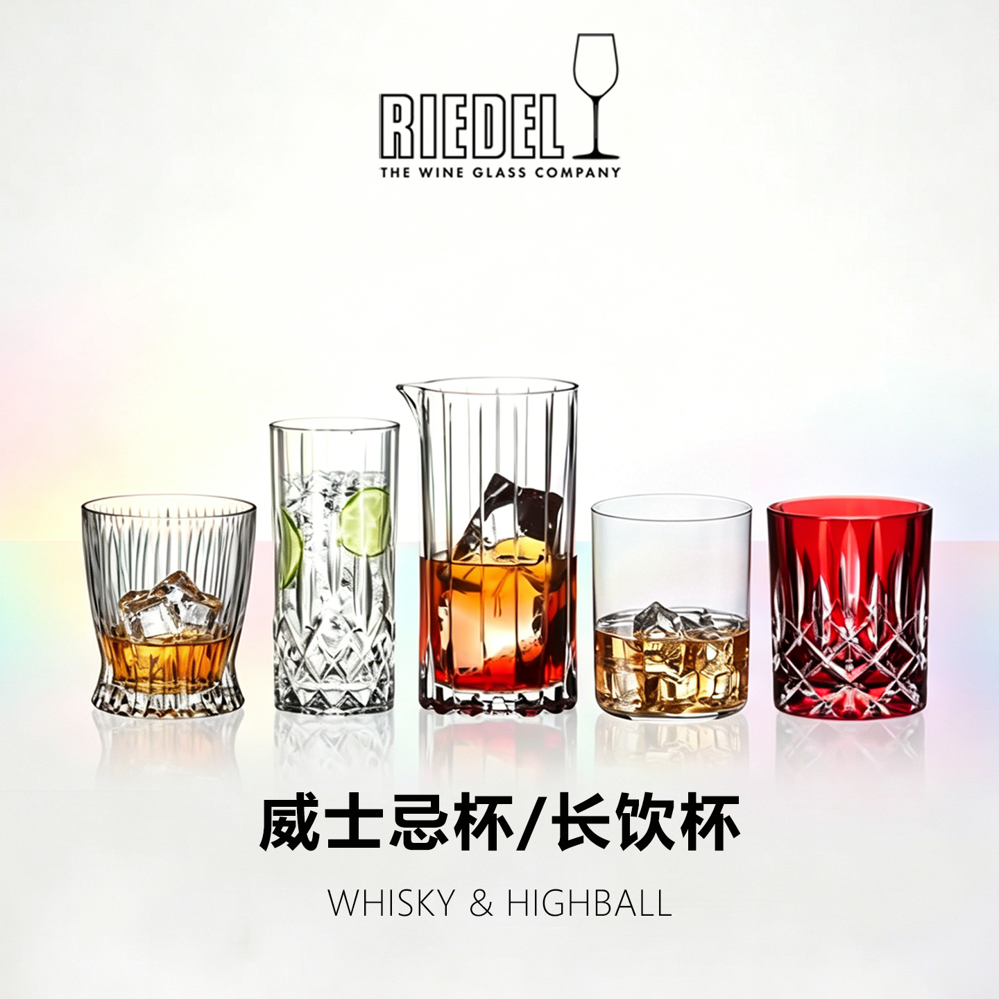 奥地利醴铎RIEDEL进口威士忌杯洋酒杯水晶玻璃酒杯手工刻花工艺