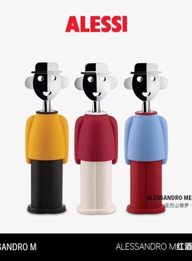 ALESSI/山卓开瓶器创意定制轻奢多功能红酒起瓶器高级家用高档