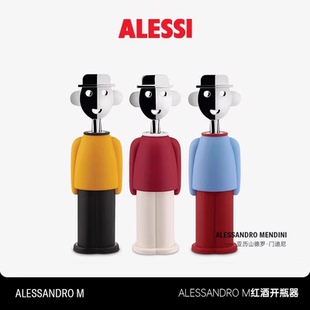 山卓开瓶器创意定制轻奢多功能红酒起瓶器高级家用高档 ALESSI