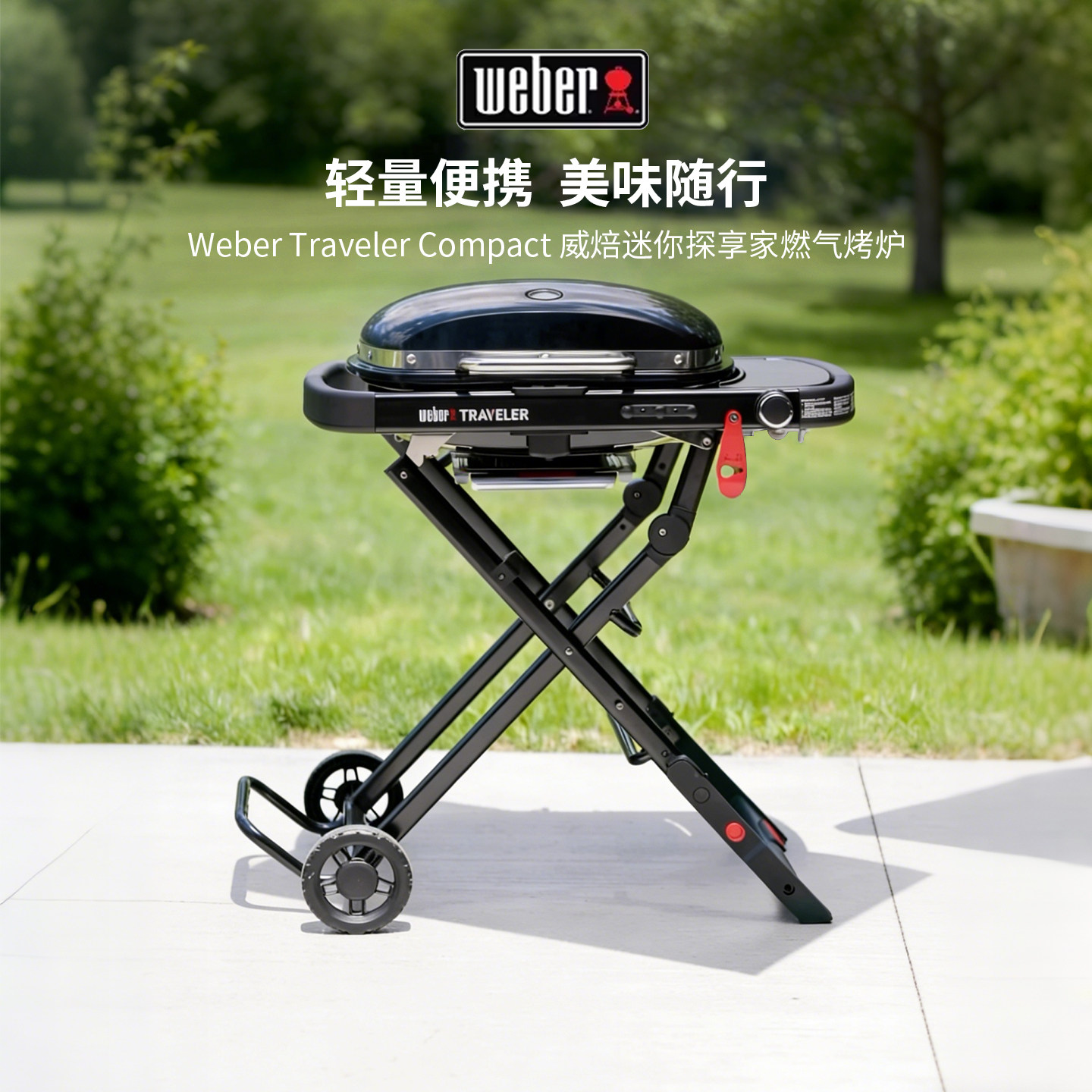 Weber新品上市TravelerCompact威焙燃气炉户外便携式焖烤炉烧烤架