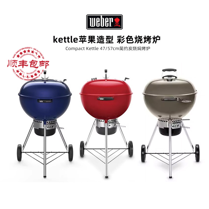 Weber威焙美式户外kettle烧烤炉木炭烧烤架家用焖烤炉圆形苹果炉