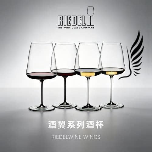羽翼造型Ridel水晶玻璃红酒杯