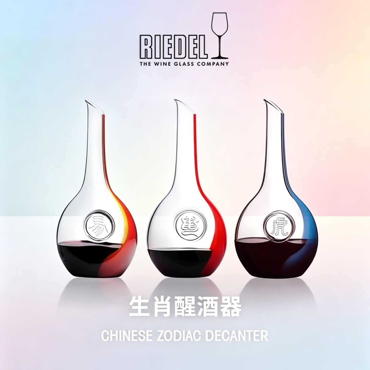 奥地利醴铎RIEDEL原装进口生肖限量版马年醒酒器手工艺术摆件送礼