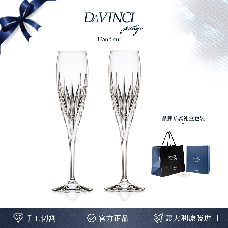 Davinci手工水晶玻璃香槟杯