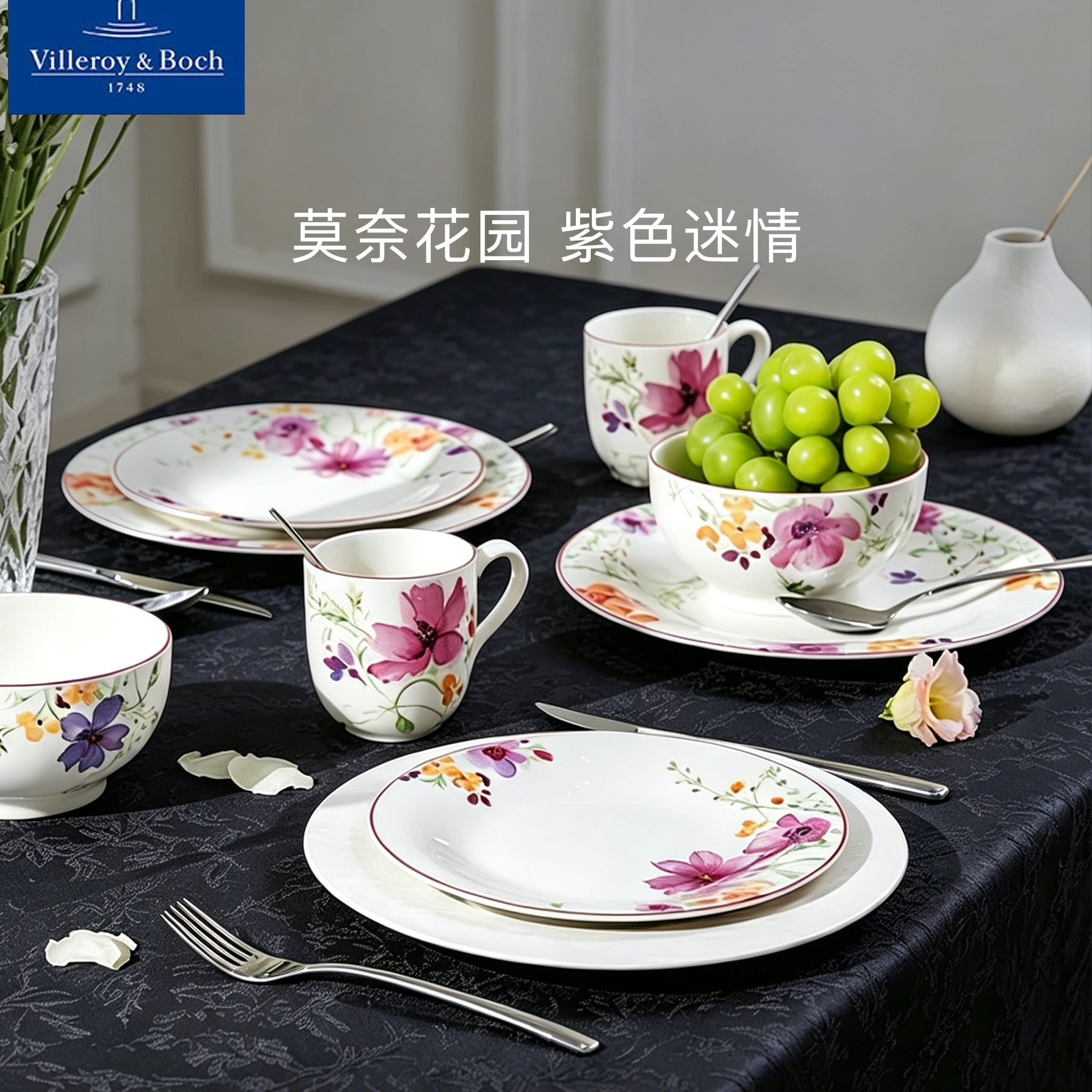 德国villeroy boch唯宝紫色迷情系列菜盘汤盘鱼盘米饭碗陶瓷套装