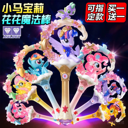 正版小马宝莉魔法棒玩偶盲盒玩具