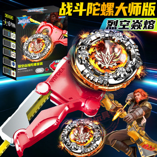 奥迪双钻飓风战魂7旋力启源陀螺玩具初始系列大师版裂空焱熔男孩
