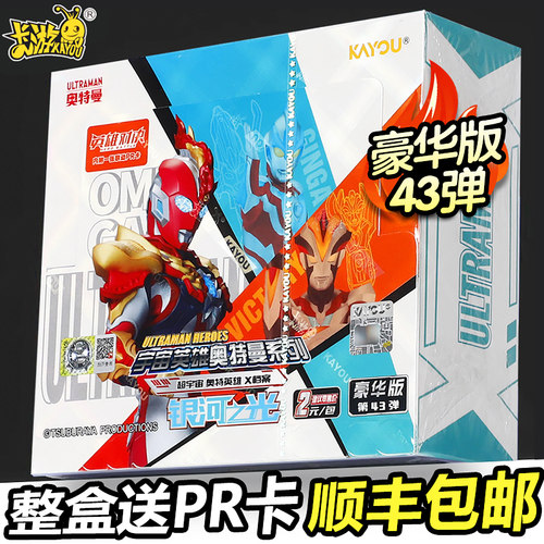 奥特曼豪华版43弹全套盲盒卡片