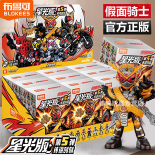 假面骑士星光版第五弹5代布鲁可积木人偶漆黑将军正版男孩一整盒