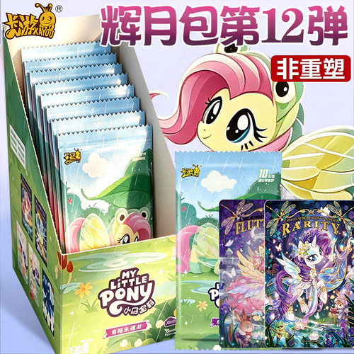 卡游小马宝莉卡片辉月包一整盒