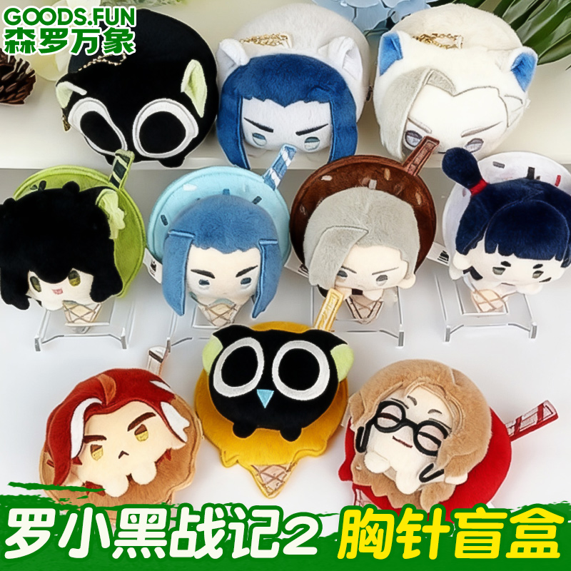 罗小黑战记2周边毛绒胸针弹盲盒娃娃一整盒公仔玩具挂件全套正版