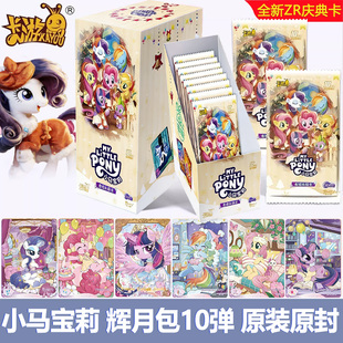卡游小马宝莉卡片辉月包第十弹10元 卡册 包趣影包一整盒SC卡牌正版