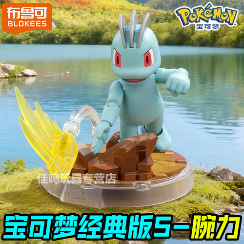 布鲁可积木人宝可梦波加曼